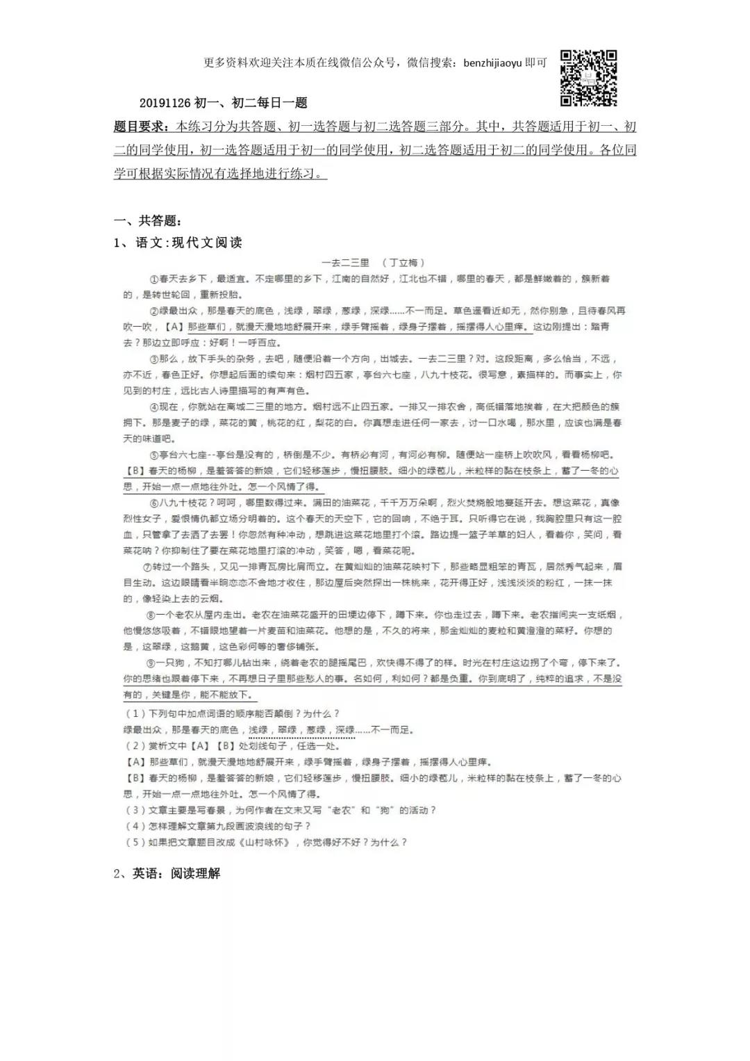 日积月累丨7、8年级每日一题，语数英物全面突破！