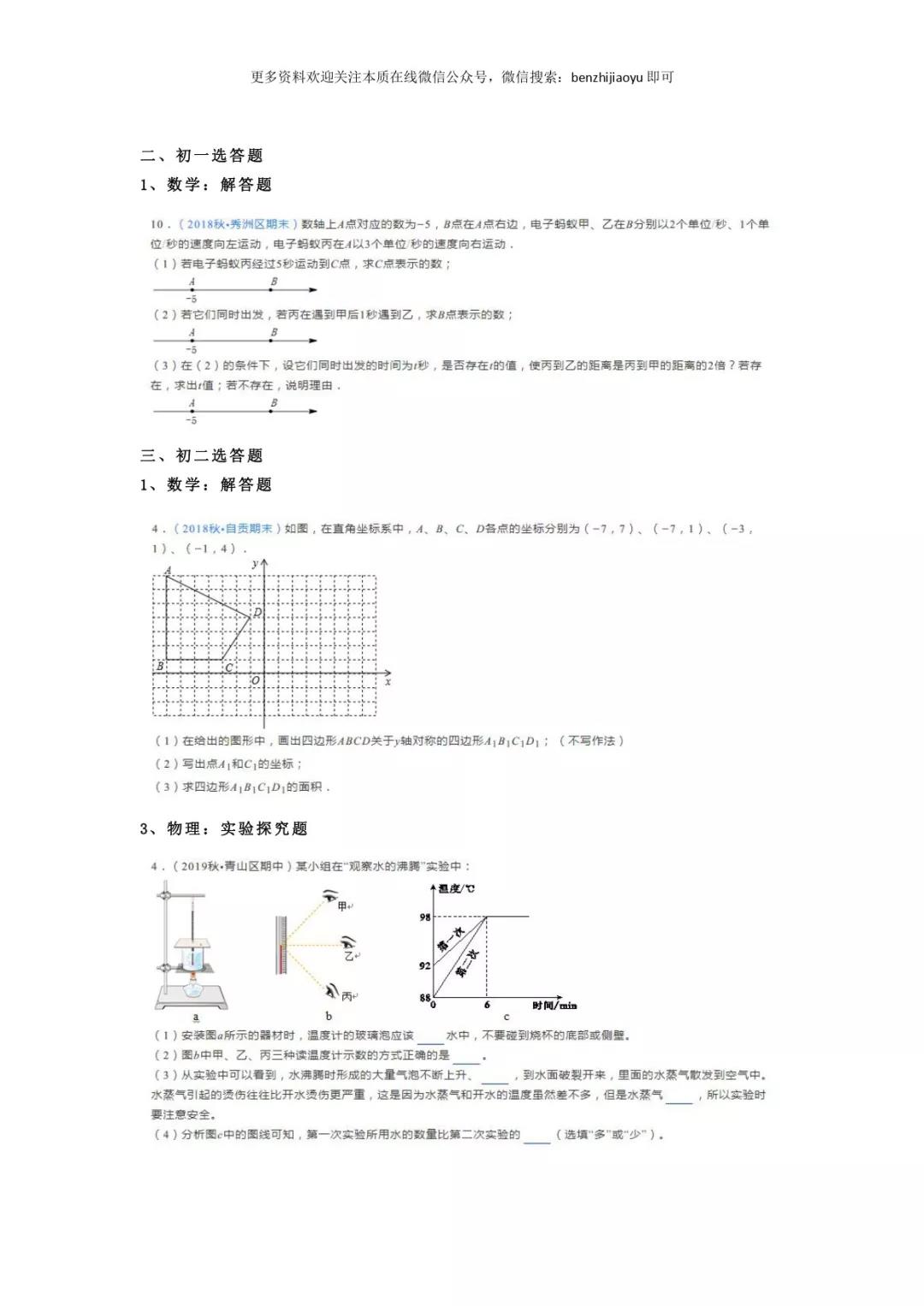 日积月累丨7、8年级每日一题，语数英物全面突破！