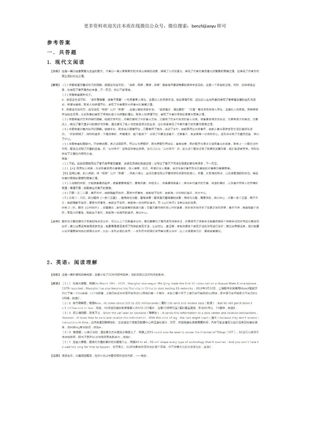 日积月累丨7、8年级每日一题，语数英物全面突破！