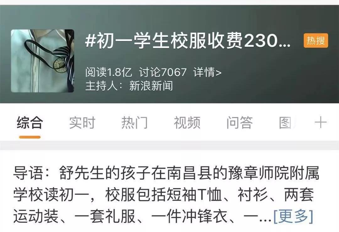 初一校服收费2300元!家长直呼负担重,你怎么看? 初一校服收费2300元!家长直呼负担重,你怎么看?