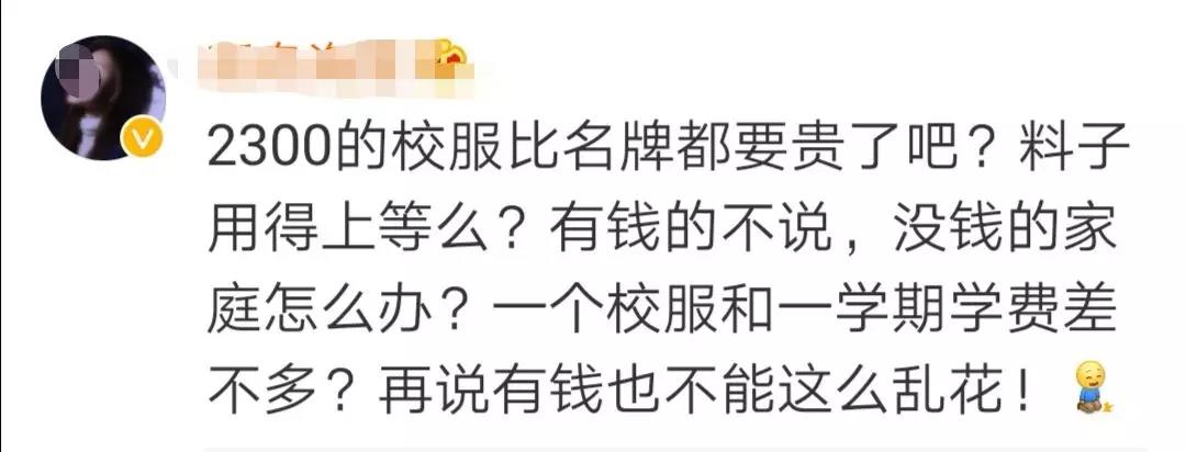 初一校服收费2300元!家长直呼负担重,你怎么看? 初一校服收费2300元!家长直呼负担重,你怎么看?