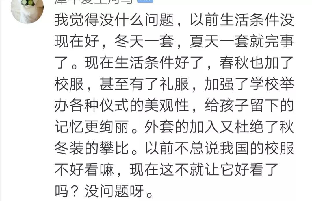 初一校服收费2300元！家长直呼负担重，你怎么看？
