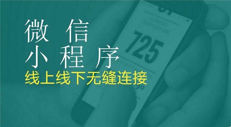 为什么要开发小程序,小程序具有哪些优势? 为什么要开发小程序,小程序具有哪些优势?