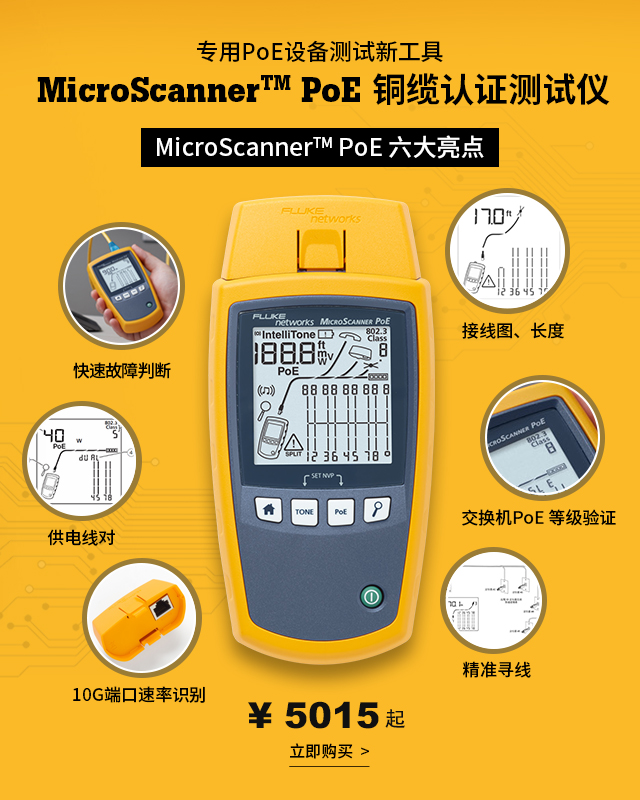 MS-PoE铜缆认证测试仪新品大促销活动