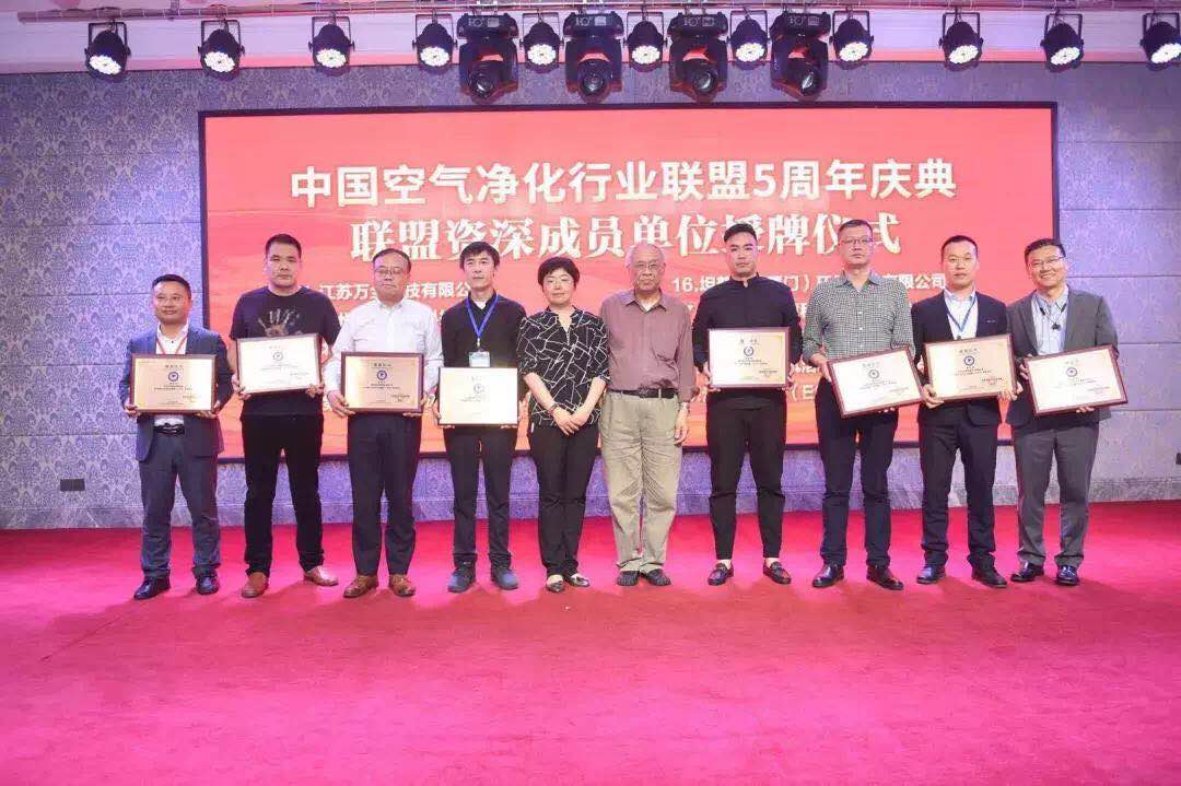 【聚力发展• 赢向未来】卡林助力中国空气净化行业联盟年会暨五周年庆典 【聚力发展• 赢向未来】卡林助力中国空气净化行业联盟年会暨五周年庆典
