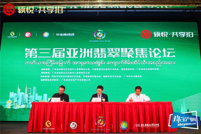 凝聚共识、传播声音、聚焦合作 第三届亚洲翡翠聚焦论坛完美收官 凝聚共识、传播声音、聚焦合作 第三届亚洲翡翠聚焦论坛完美收官