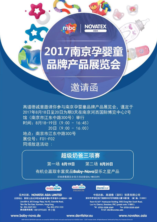南京孕婴童品牌产品展览会预购优惠已展开 南京孕婴童品牌产品展览会预购优惠已展开