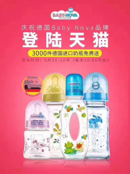 BABY-NOVA 天猫官方旗舰店上线啦! BABY-NOVA 天猫官方旗舰店上线啦!