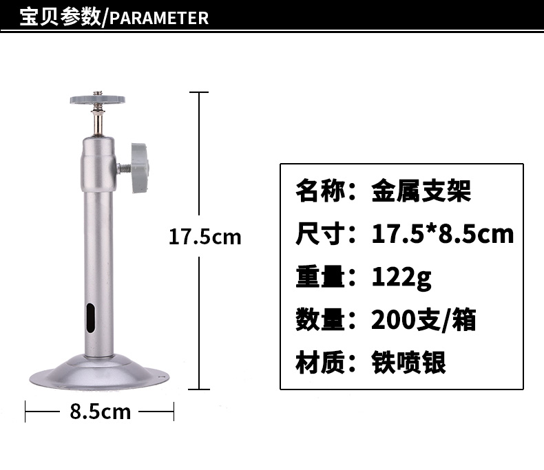 04银 圆盘监控支架 180长*88圆盘