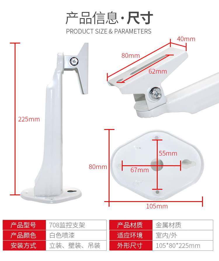 708监控支架  鸭嘴支架  245*100*80