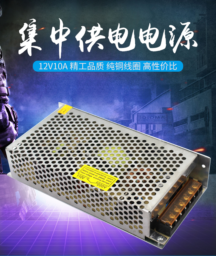 12V10A集中供电