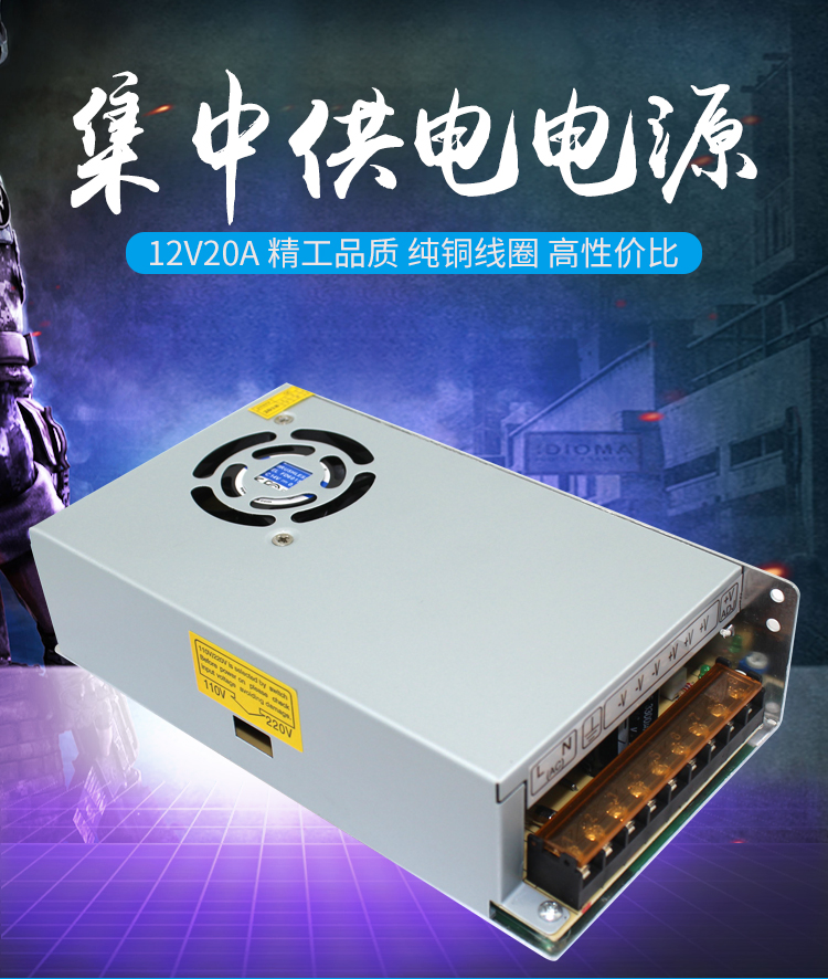 玮联WETLIAN 12V20A集中供电 一年换新