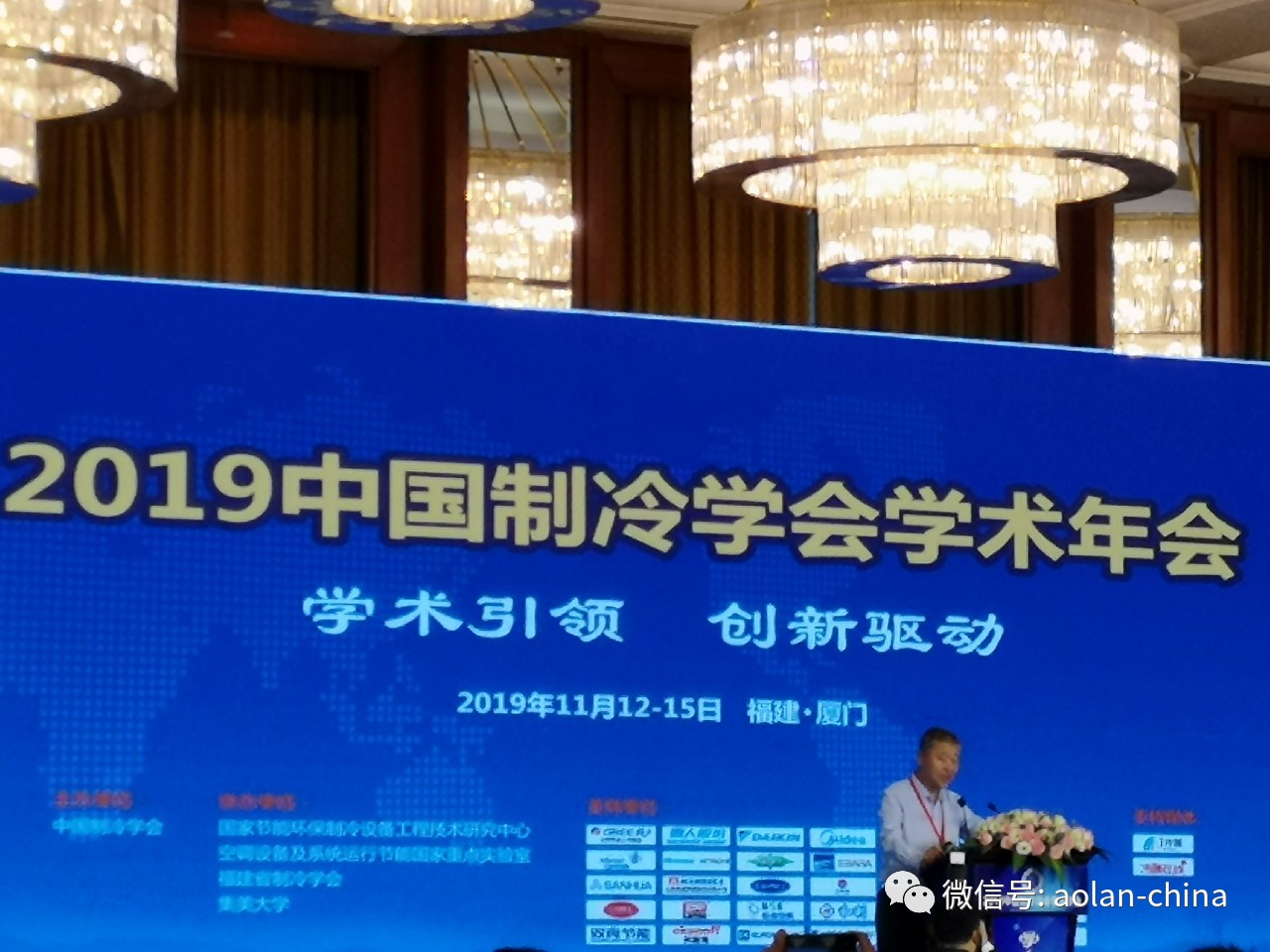 2019中国制冷学会学术年会在厦门顺利召开 尊龙凯时人生就是博产品入选《建国70周年暖通空调与制冷行业立异结果》名录