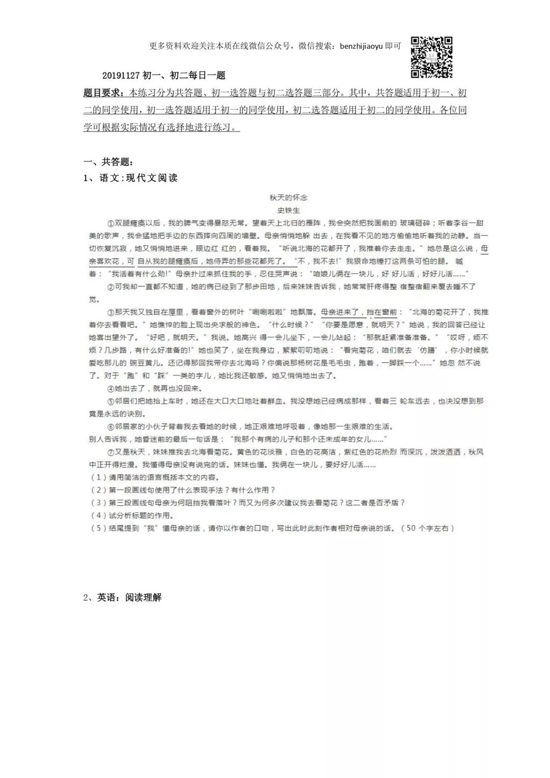 7、8年级每日一题，语数英物全面突破！(11.28)
