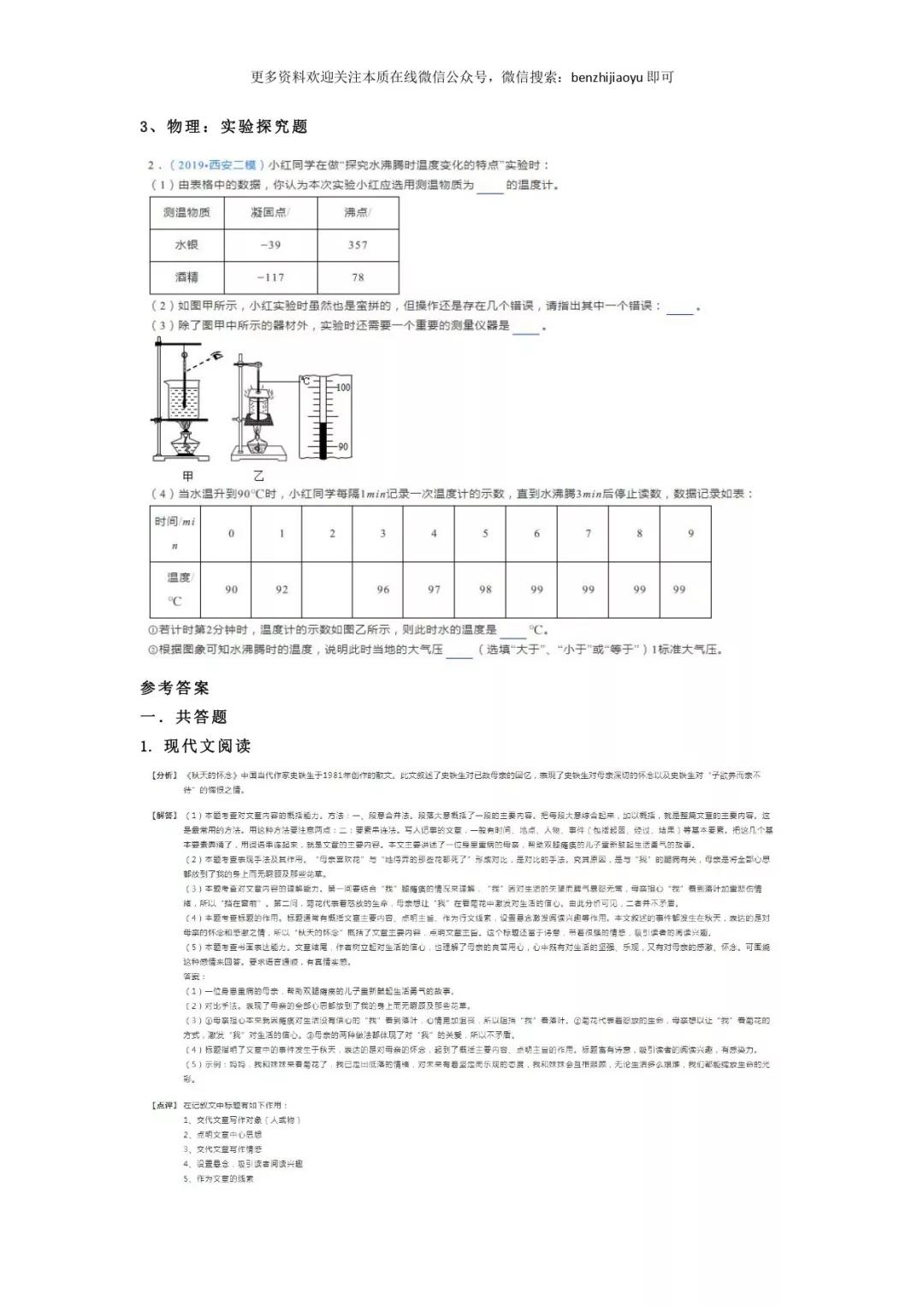 7、8年级每日一题，语数英物全面突破！(11.28)