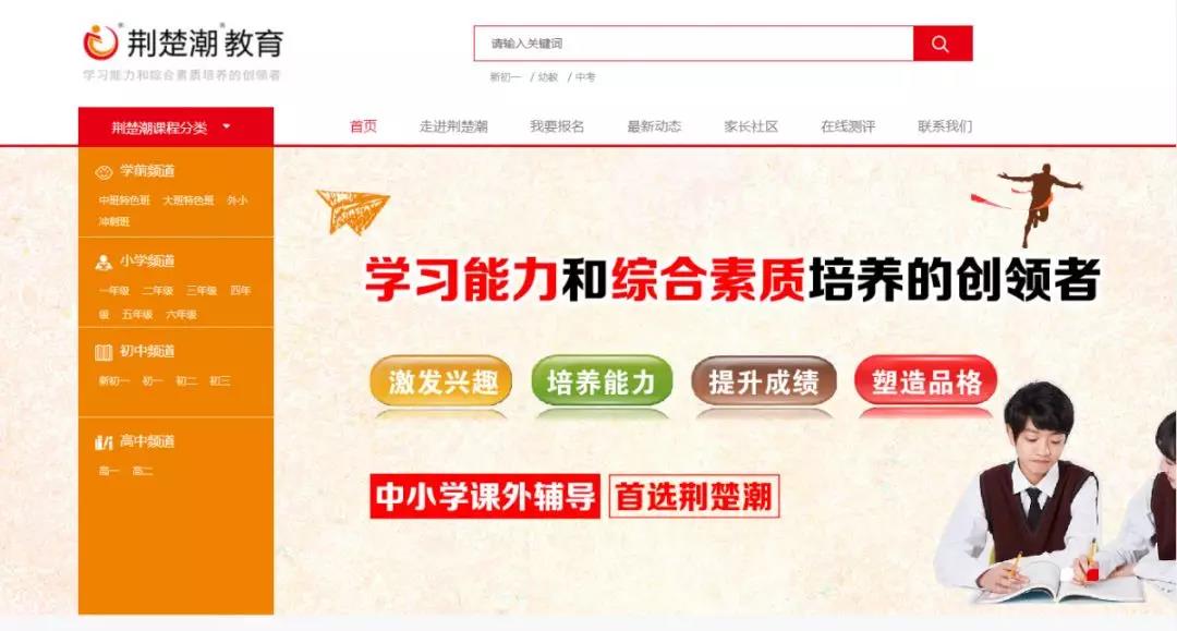 荆楚潮教育品牌升级,官网全新上线!高颜值、功能更强大 荆楚潮教育品牌升级,官网全新上线!高颜值、功能更强大