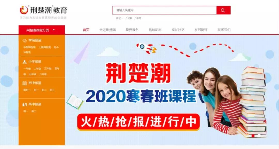 荆楚潮教育品牌升级,官网全新上线!高颜值、功能更强大 荆楚潮教育品牌升级,官网全新上线!高颜值、功能更强大
