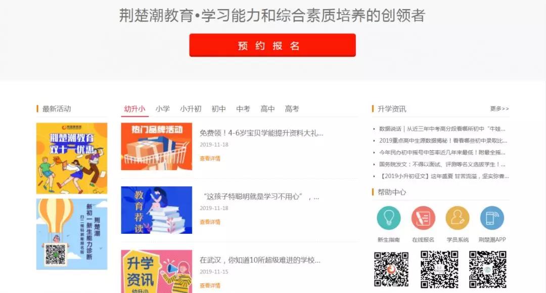 荆楚潮教育品牌升级,官网全新上线!高颜值、功能更强大 荆楚潮教育品牌升级,官网全新上线!高颜值、功能更强大