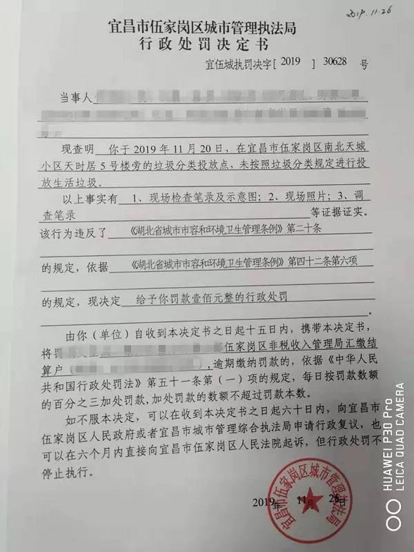 真的来了!湖北开出首张垃圾不分类个人罚单,一男子被罚…… 真的来了!湖北开出首张垃圾不分类个人罚单,一男子被罚……