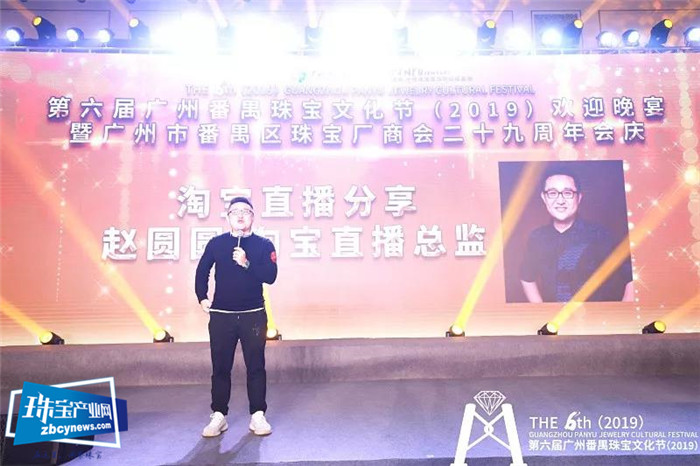 第六届广州番禺珠宝文化节(2019)欢迎晚宴暨广州市番禺区珠宝厂商会二十九周年会庆 第六届广州番禺珠宝文化节(2019)欢迎晚宴暨广州市番禺区珠宝厂商会二十九周年会庆