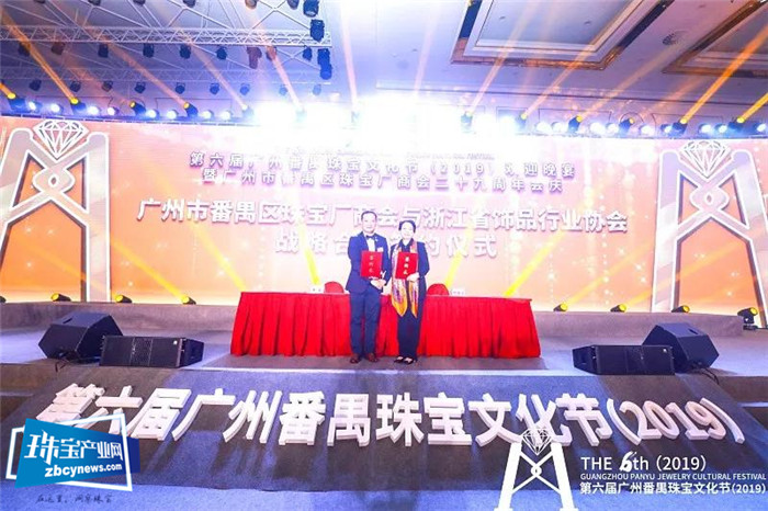 第六届广州番禺珠宝文化节(2019)欢迎晚宴暨广州市番禺区珠宝厂商会二十九周年会庆 第六届广州番禺珠宝文化节(2019)欢迎晚宴暨广州市番禺区珠宝厂商会二十九周年会庆