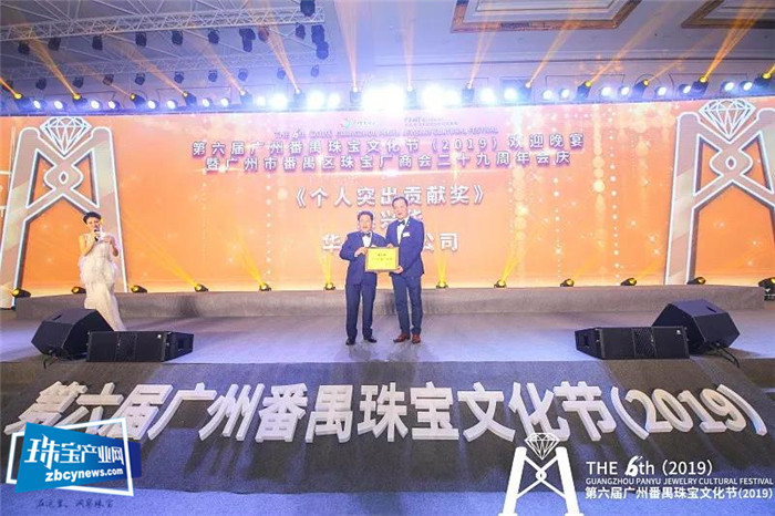 第六届广州番禺珠宝文化节(2019)欢迎晚宴暨广州市番禺区珠宝厂商会二十九周年会庆 第六届广州番禺珠宝文化节(2019)欢迎晚宴暨广州市番禺区珠宝厂商会二十九周年会庆