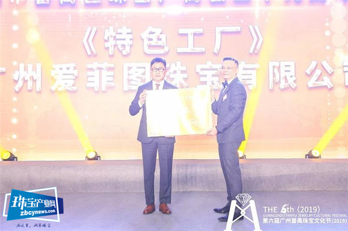 第六届广州番禺珠宝文化节(2019)欢迎晚宴暨广州市番禺区珠宝厂商会二十九周年会庆 第六届广州番禺珠宝文化节(2019)欢迎晚宴暨广州市番禺区珠宝厂商会二十九周年会庆