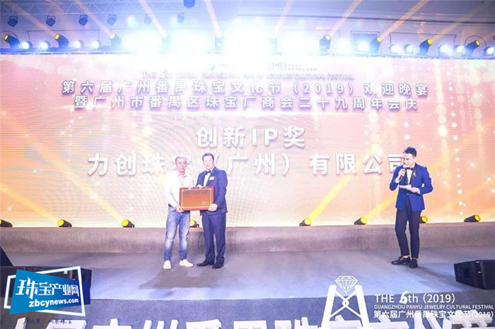 第六届广州番禺珠宝文化节(2019)欢迎晚宴暨广州市番禺区珠宝厂商会二十九周年会庆 第六届广州番禺珠宝文化节(2019)欢迎晚宴暨广州市番禺区珠宝厂商会二十九周年会庆