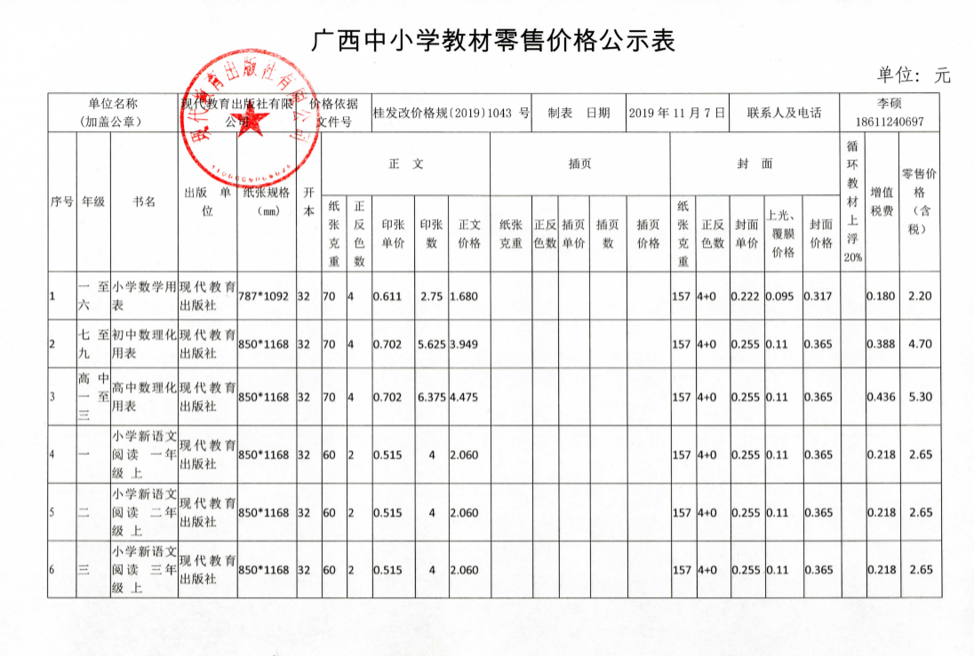 【公示】