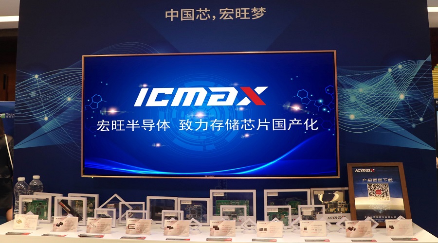 群“芯”闪耀存储行业峰会  ICMAX宏旺半导体脱颖而出！