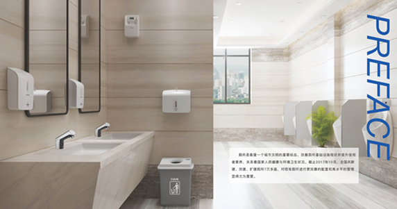 SVAVO瑞沃卫生间6S管理标准,让“方便”更方便 SVAVO瑞沃卫生间6S管理标准,让“方便”更方便