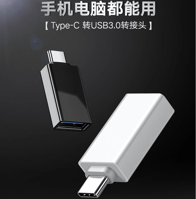 京华OTG转接头(TYPE-C接口) USB3.0接口支持移动硬盘