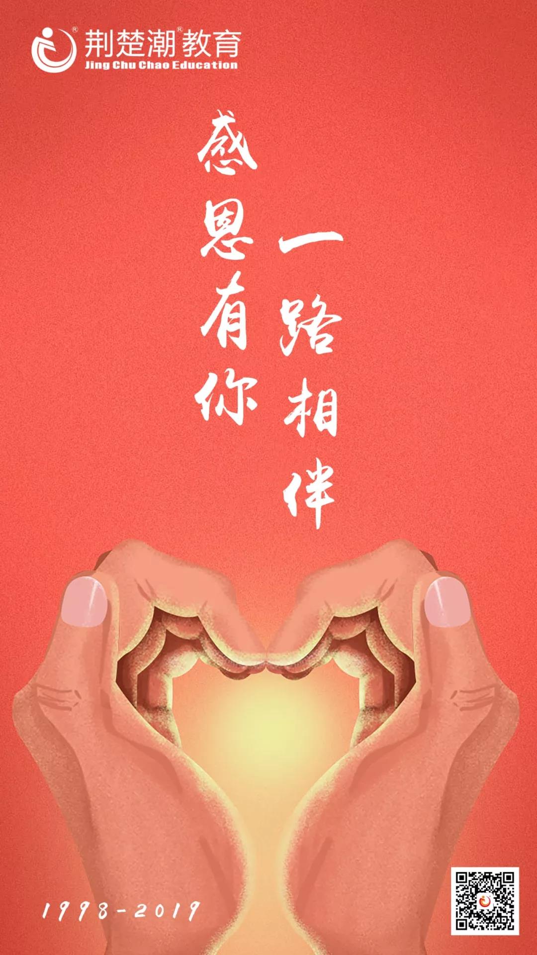 感恩同行丨1998-2019,世界变了,我们依旧... 感恩同行丨1998-2019,世界变了,我们依旧...