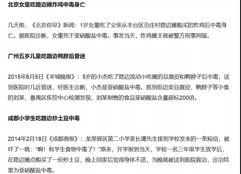 学校门口的路边摊,正在毁掉你的孩子…… 学校门口的路边摊,正在毁掉你的孩子……