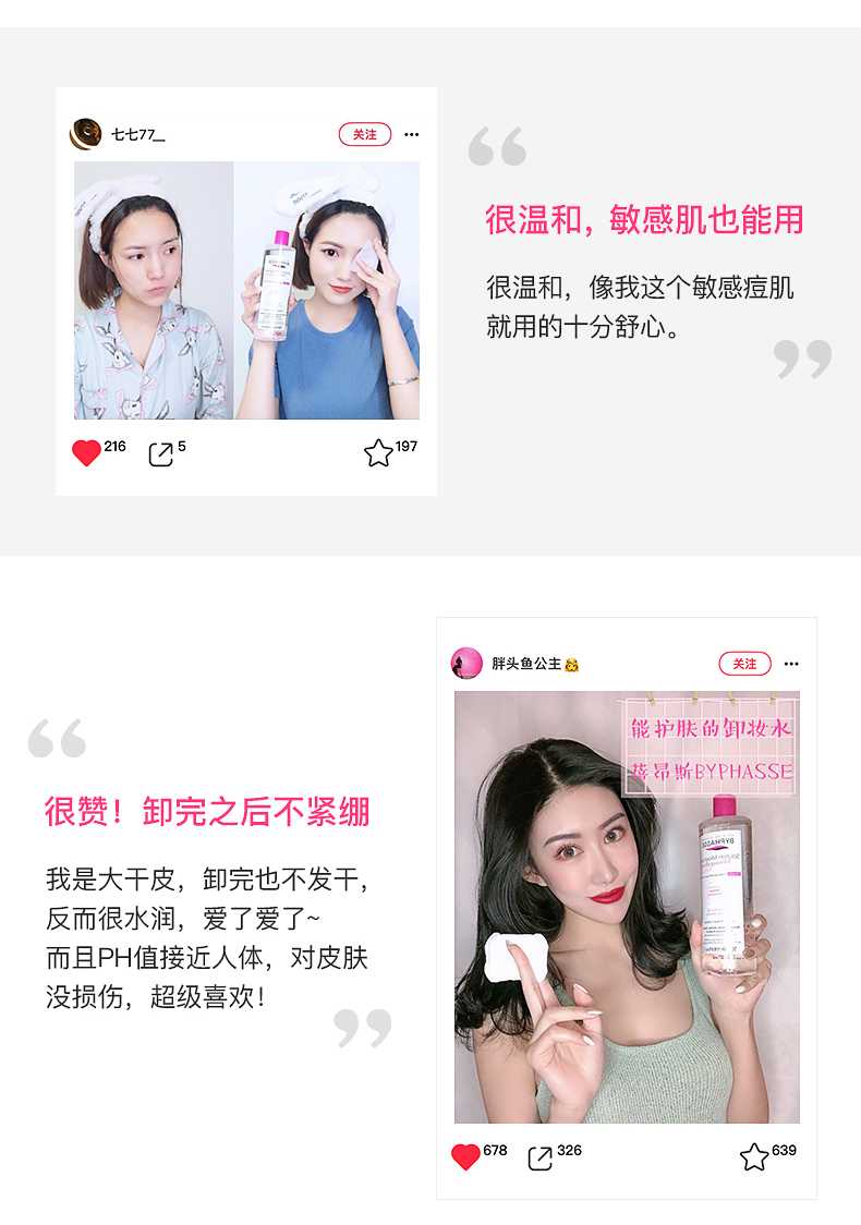 蓓昂丝卸妆水脸部温和清洁眼唇脸三合一液油女蓓昂斯正品