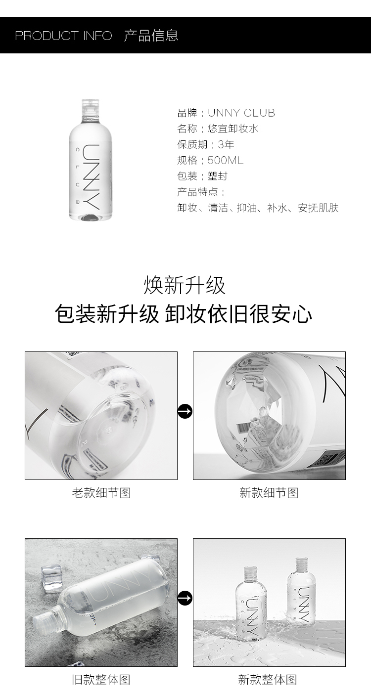 韩国UNNY官方旗舰卸妆水500ml