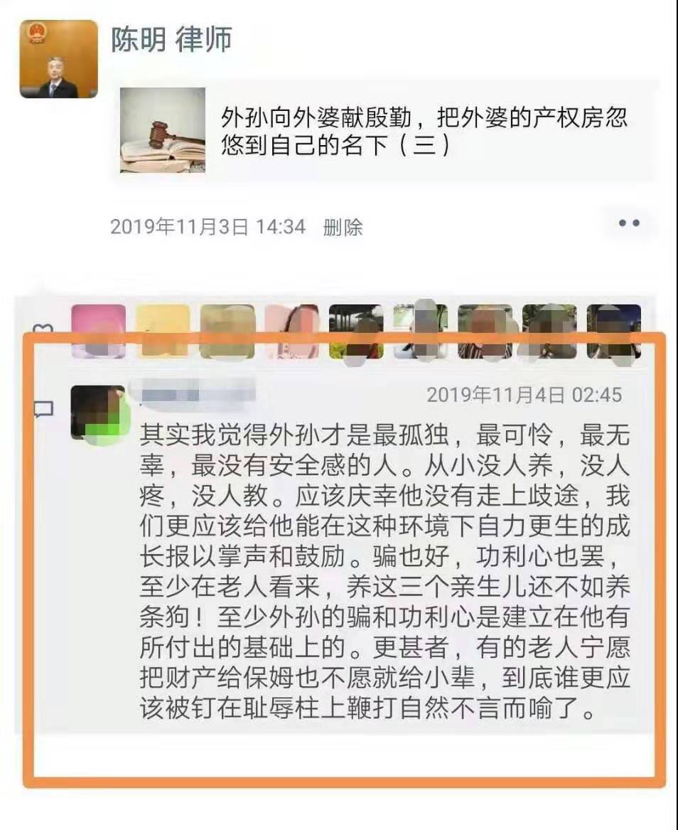 《外孙向外婆献殷勤，把外婆的产权房忽悠到自己的名下》读后感