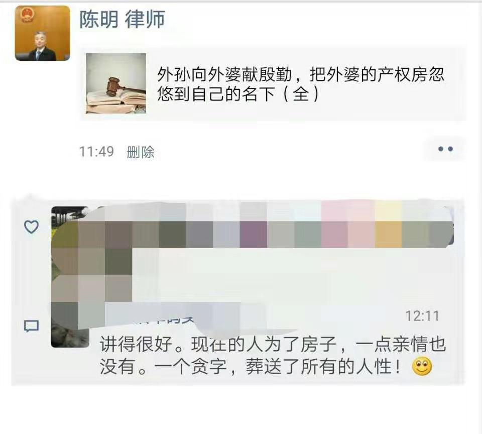 《外孙向外婆献殷勤，把外婆的产权房忽悠到自己的名下》读后感