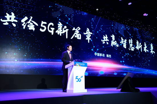 杨杰:中国移动实现五大升级,创造5G更大价值 杨杰:中国移动实现五大升级,创造5G更大价值