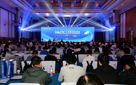 天鹅奖揭晓!2019中国5G终端创新峰会举行 天鹅奖揭晓!2019中国5G终端创新峰会举行
