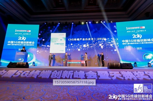 天鹅奖揭晓!2019中国5G终端创新峰会举行 天鹅奖揭晓!2019中国5G终端创新峰会举行