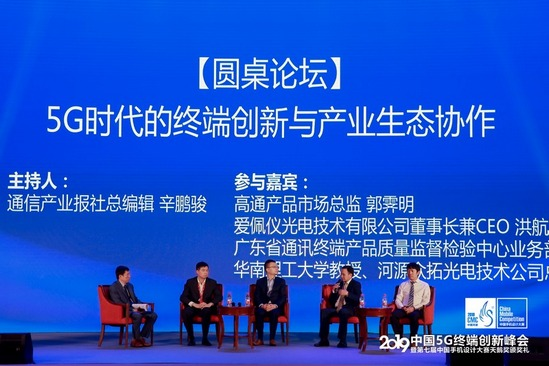 天鹅奖揭晓!2019中国5G终端创新峰会举行 天鹅奖揭晓!2019中国5G终端创新峰会举行