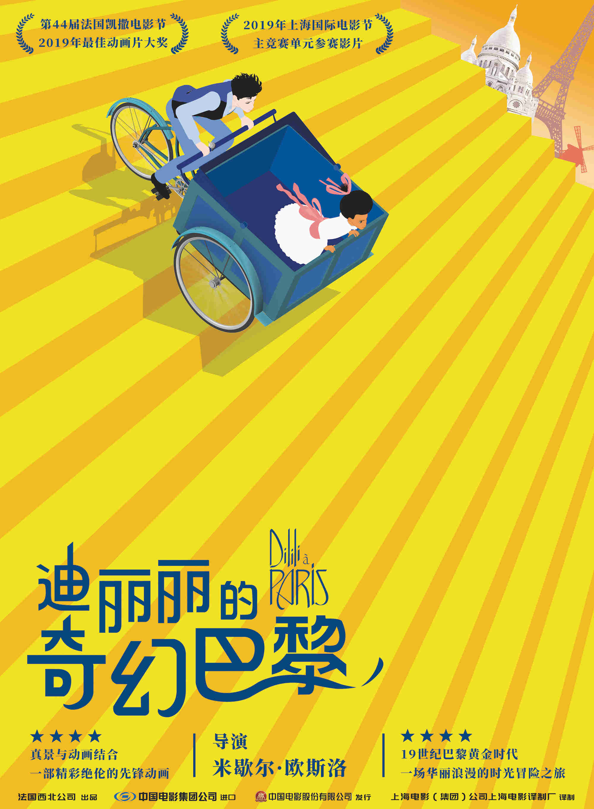 法国动画大师新作《迪丽丽的奇幻巴黎》确认引进 法国动画大师新作《迪丽丽的奇幻巴黎》确认引进