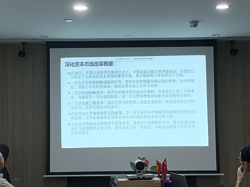 中海资本成功举办关于资本市场新机遇的培训