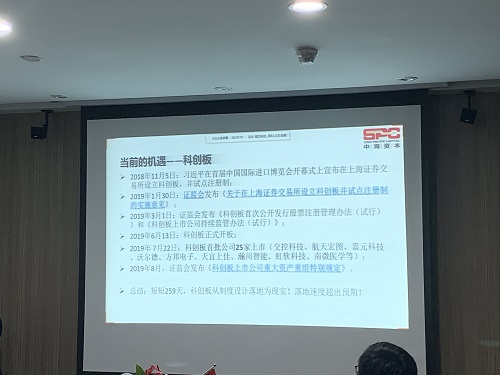 中海资本成功举办关于资本市场新机遇的培训