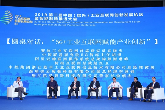 圆桌对话:5G+工业互联网如何赋能产业创新 圆桌对话:5G+工业互联网如何赋能产业创新