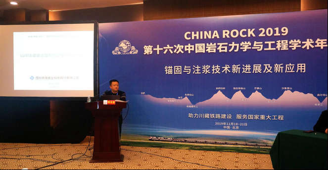 我公司受邀参加2019年第十六次中国岩石力学与工程学术年会