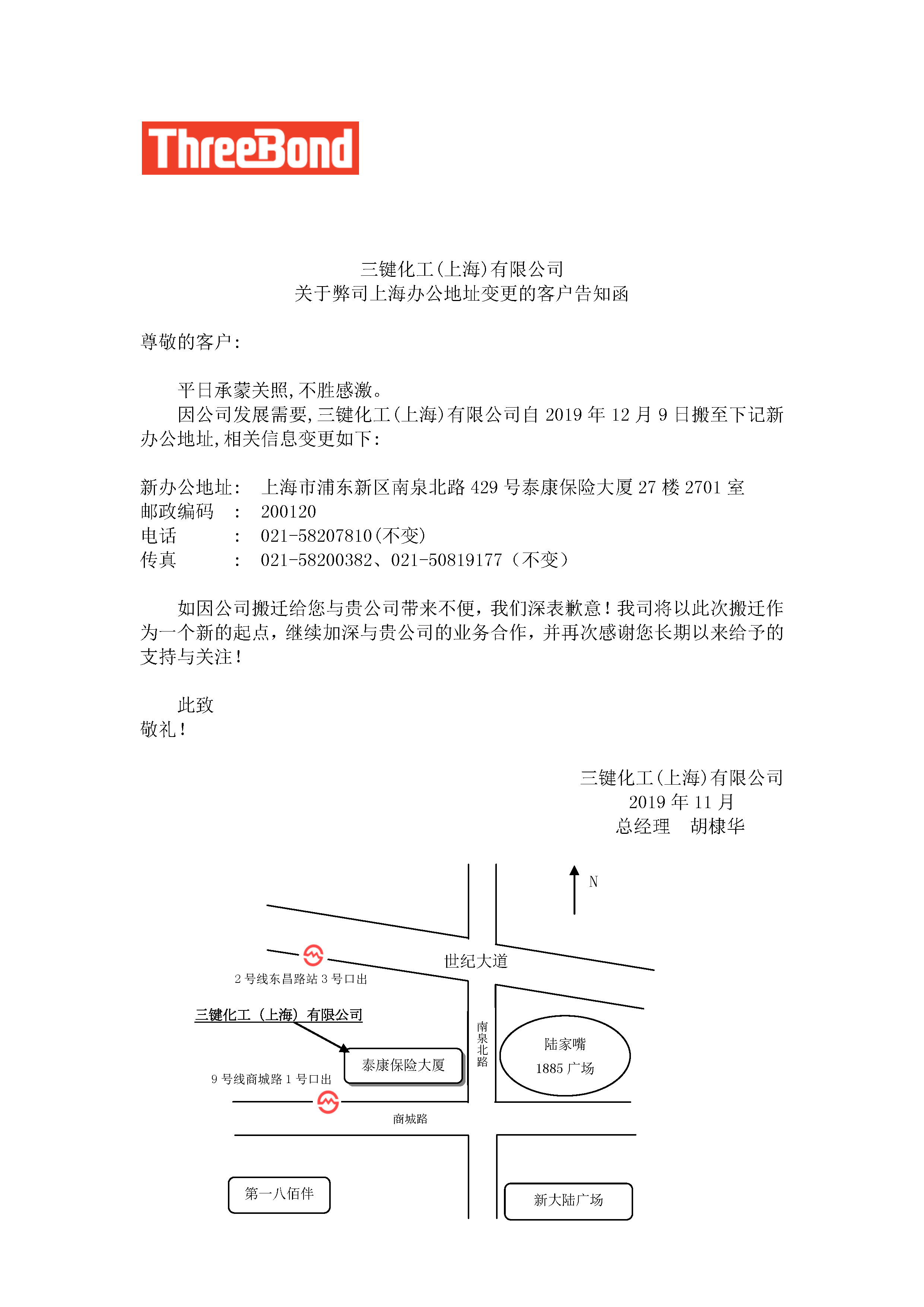 三键化工（上海）有限公司迁址通知