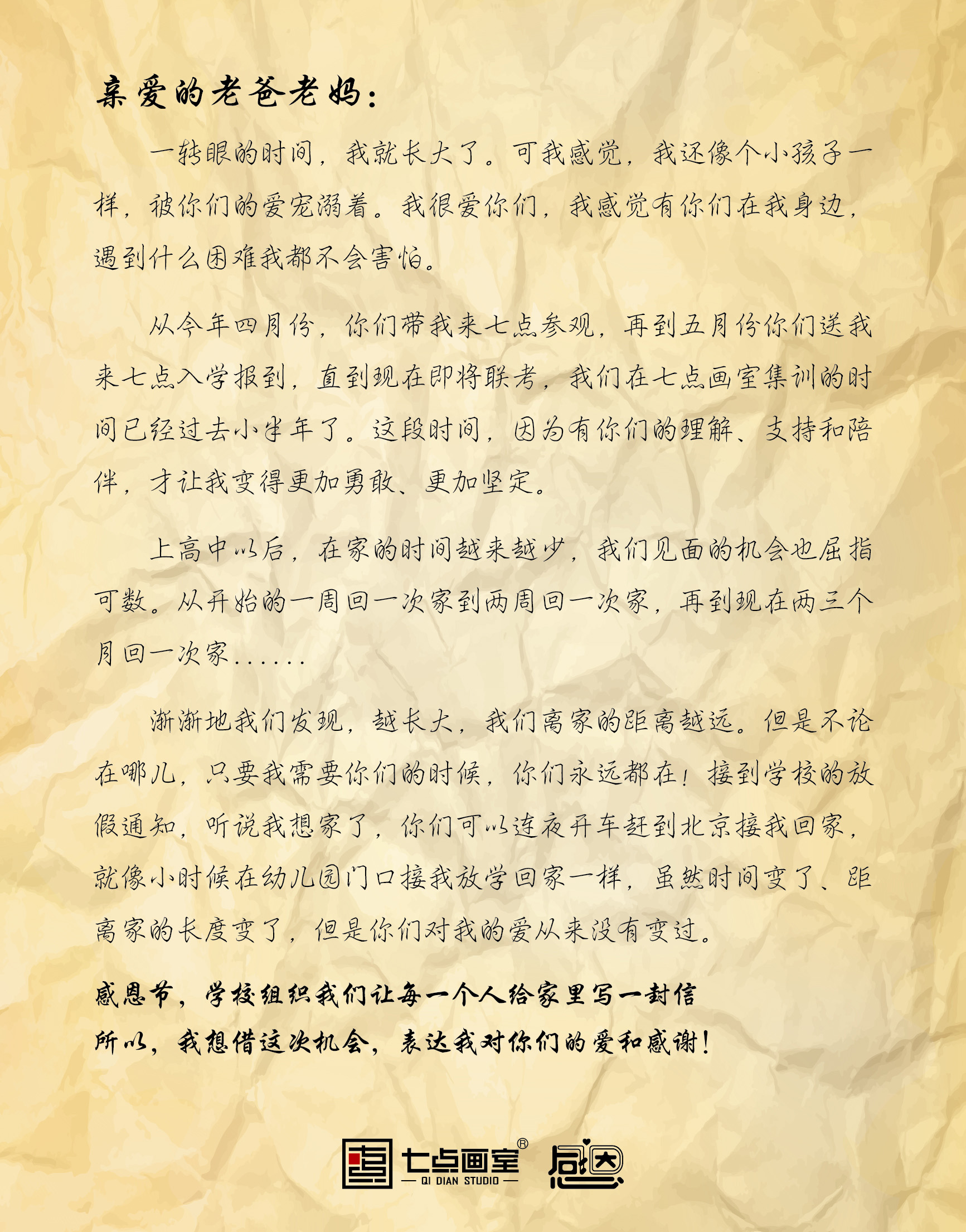谢谢你们一直都在!七点画室感恩活动 谢谢你们一直都在!七点画室感恩活动