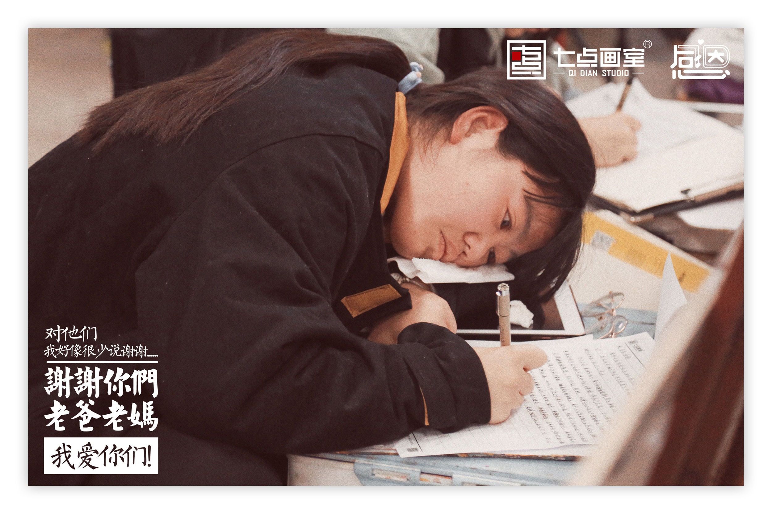 谢谢你们一直都在!七点画室感恩活动 谢谢你们一直都在!七点画室感恩活动